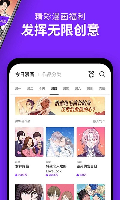 咚漫漫画 v2.7.8.1截图3