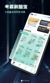 考霸刷题宝 v1.4.6截图1