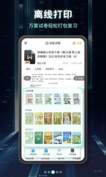 考霸刷题宝 v1.4.6截图4