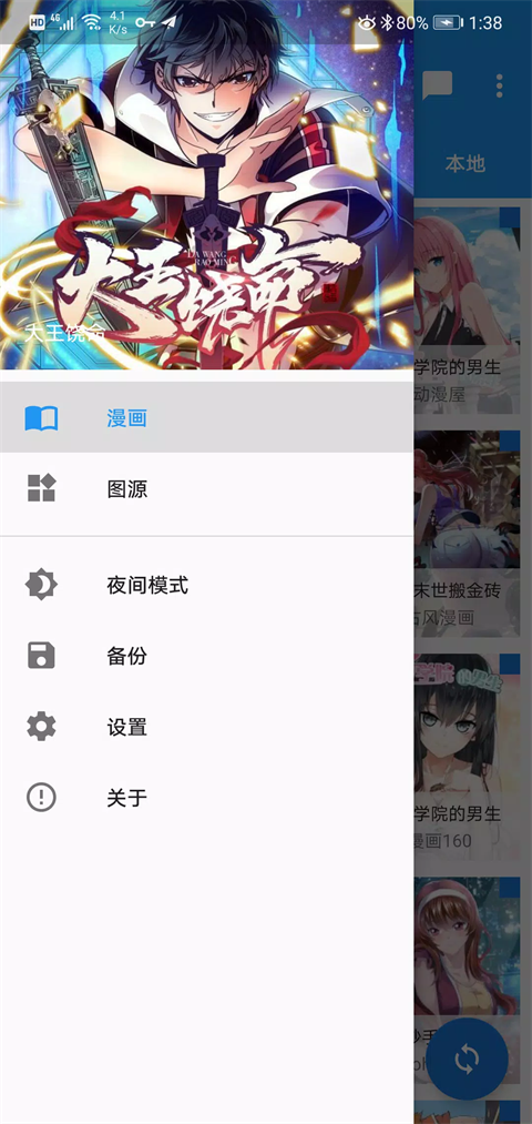 cimoc漫画官网版 v1.7.83截图2