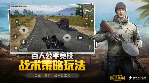 和平精英地铁逃生 v1.24.23截图1