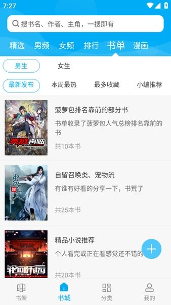 笔趣阁正版无广告 v1.0截图2