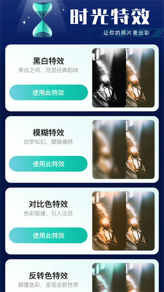 时光特效 v2.0.2截图3