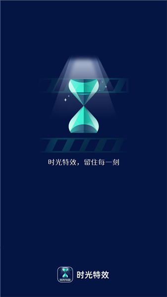时光特效 v2.0.2截图4