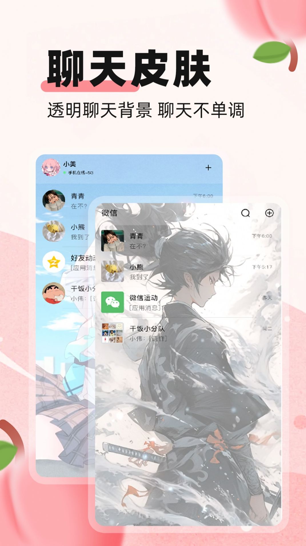 蜜桃主题壁纸 v1.1.4截图2