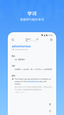 雅思单词免费版 v2.4.0截图1