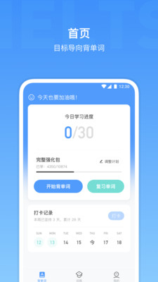 雅思单词免费版 v2.4.0截图4