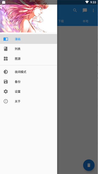 cimoc漫画官方 v1.7.83截图4