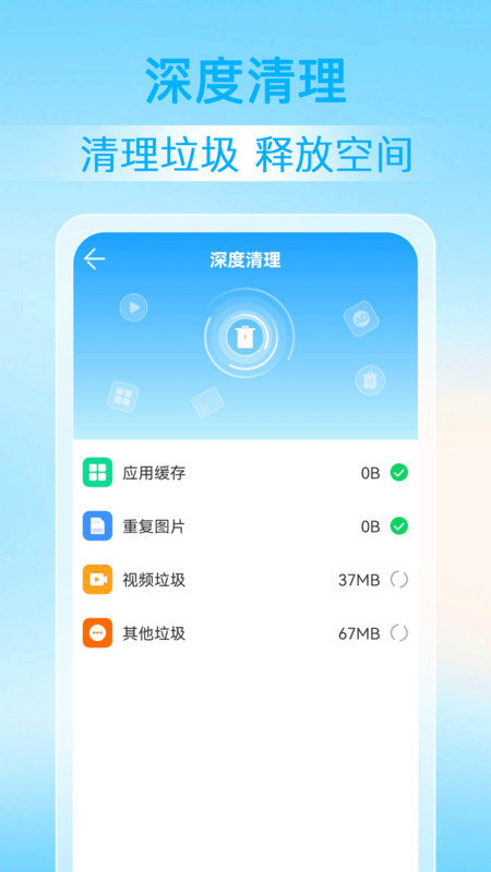 神探清理 v1.0.0截图2