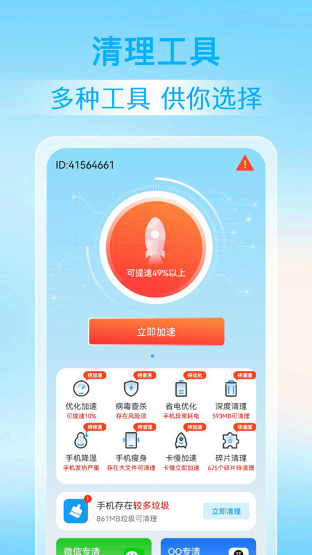 神探清理 v1.0.0截图3