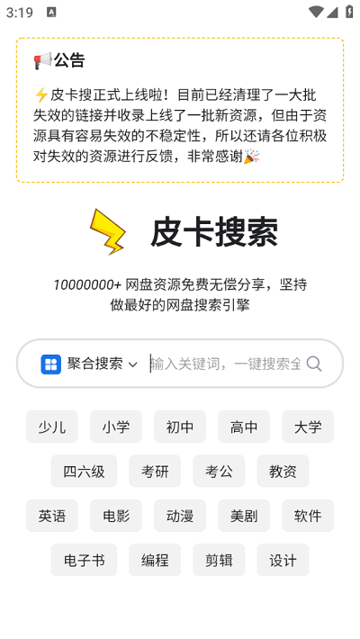 皮卡搜索 v1.0截图2