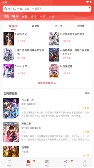 36漫画正版官方 v2.2.42截图2