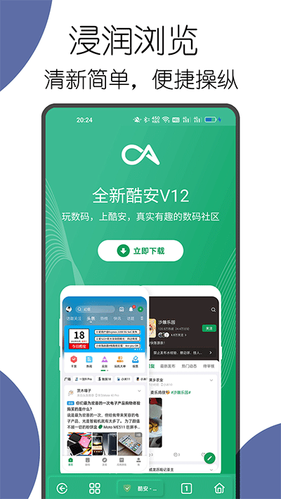 可拓浏览器官网 v7.5.7.3截图1