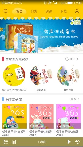 蜗牛壳 v6.0.1截图1