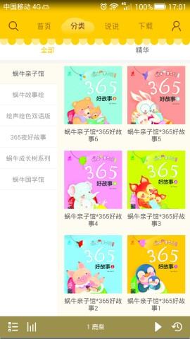 蜗牛壳 v6.0.1截图2