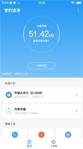 雪豹速清2024 v1.3.4截图1