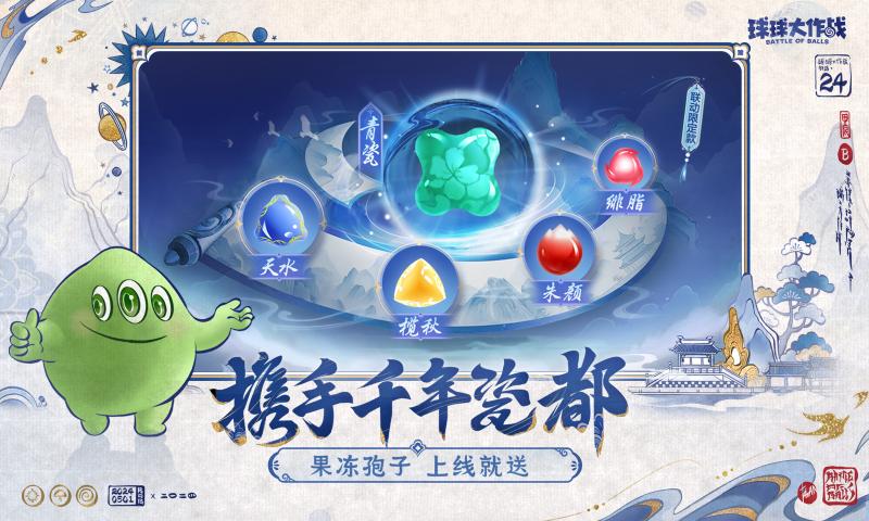 球球大作战官方正版 v16.0.0截图2