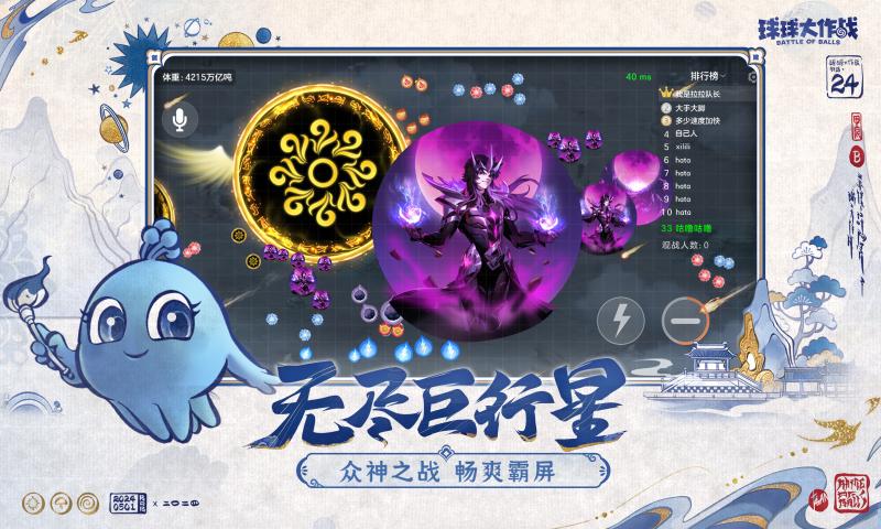 球球大作战官方正版 v16.0.0截图3