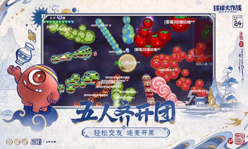 球球大作战官方正版 v16.0.0截图5