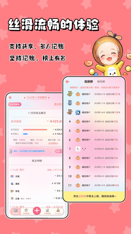 甜橙记账 v1.2.0截图2