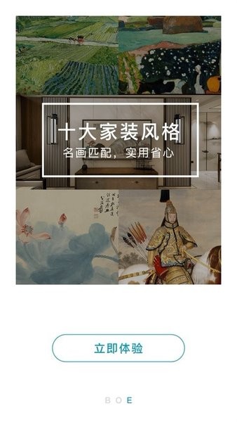 BOE画屏 v4.1截图2