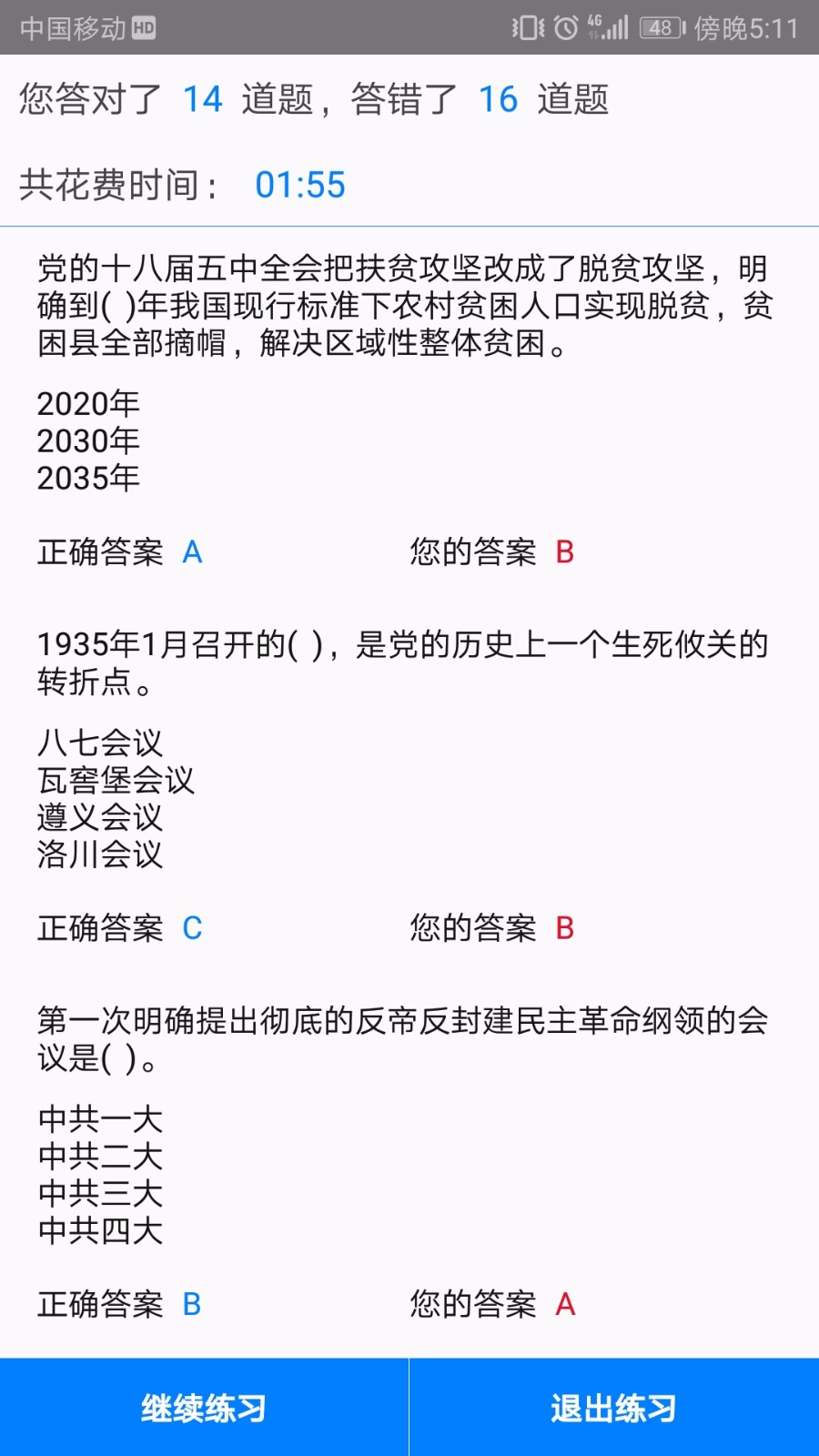 快搜搜题官网版 v3.0.4截图3