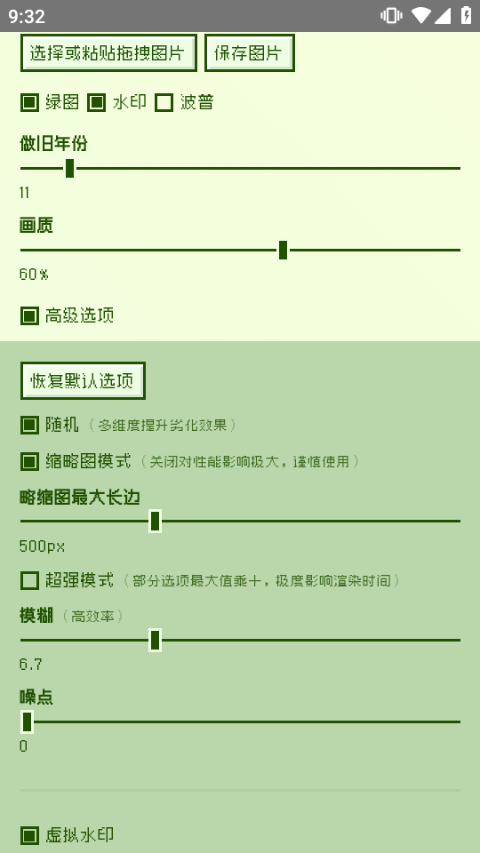 电子包浆生成器 vv1.0截图2