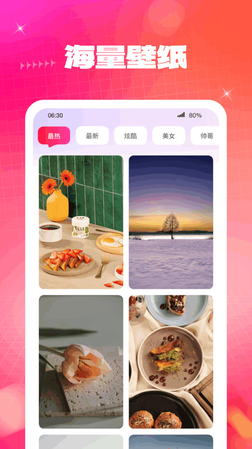 云端壁纸 v1.0.1.2024.0426.1540截图1