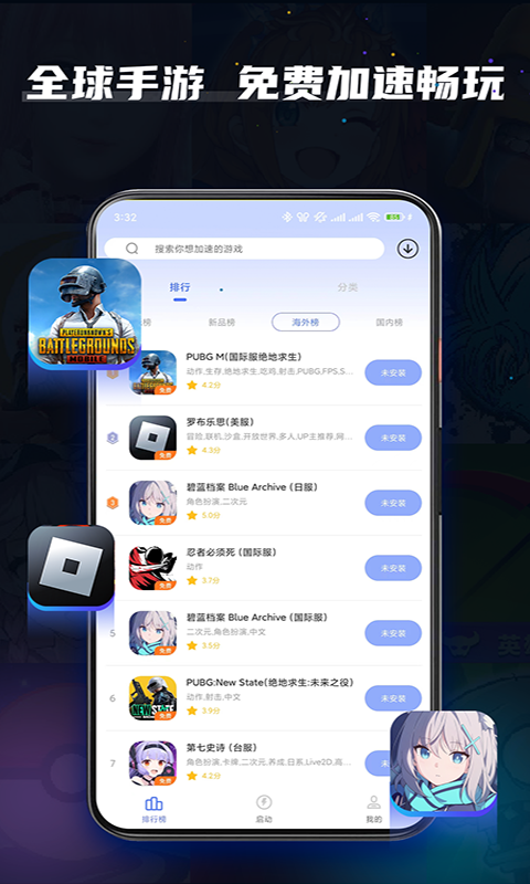 99加速器免费版本 v1.2.4截图1