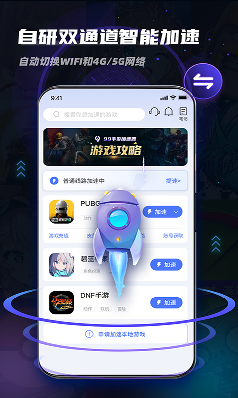 99加速器免费版本 v1.2.4截图2