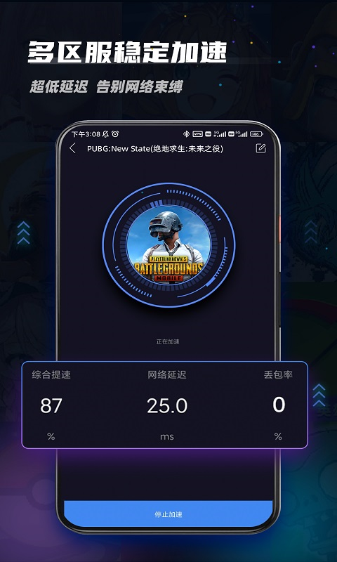 99加速器免费版本 v1.2.4截图4