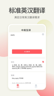 英语口语君免费版 v1.1.8截图2