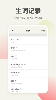 英语口语君免费版 v1.1.8截图3