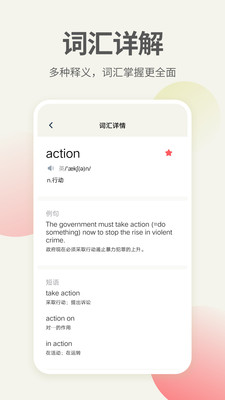 英语口语君免费版 v1.1.8截图4