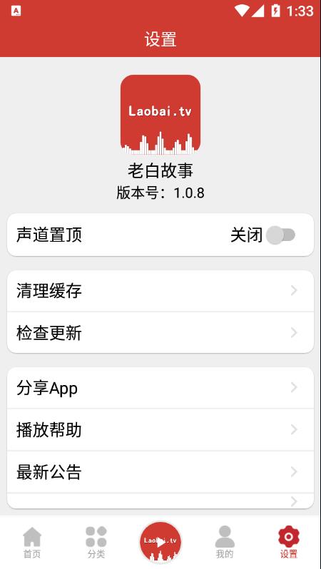 老白故事 v1.1.3截图2