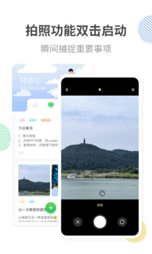 轻语记 v3.2.0截图1