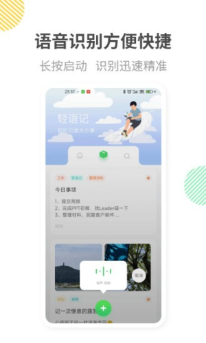 轻语记 v3.2.0截图2