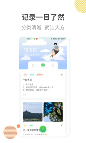 轻语记 v3.2.0截图3