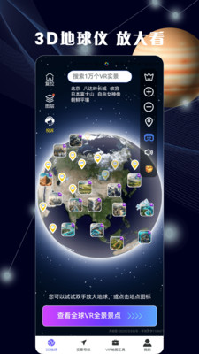 3D全景地图 v1.2.7截图3