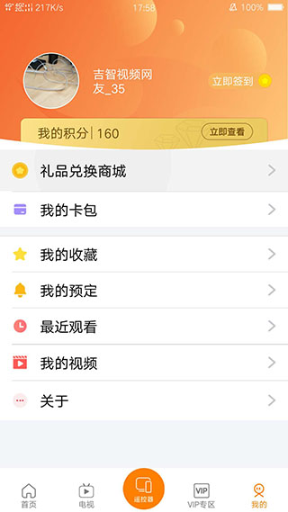 吉智视频 v4.8.5截图4