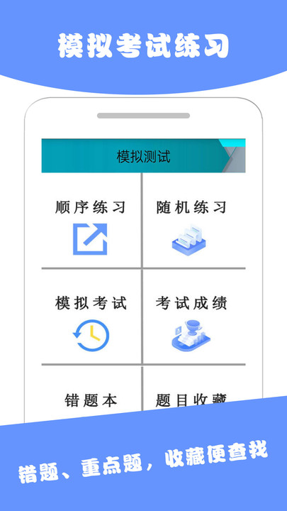 驾考通典 v3.1.6截图1