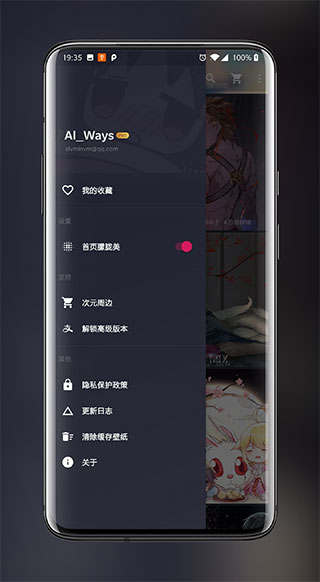 次元壁纸 v1.9.5截图5