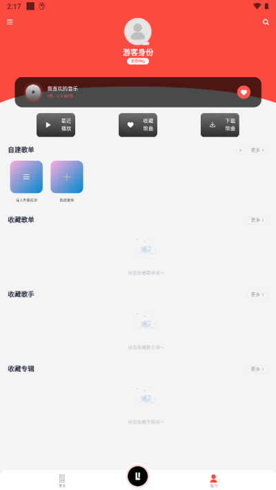 趣听音乐官方 v1.2.6截图1