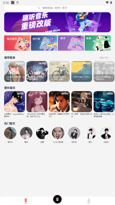 趣听音乐官方 v1.2.6截图3