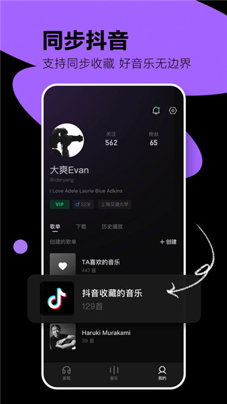 汽水音乐免费版官网 v1.6.0截图2