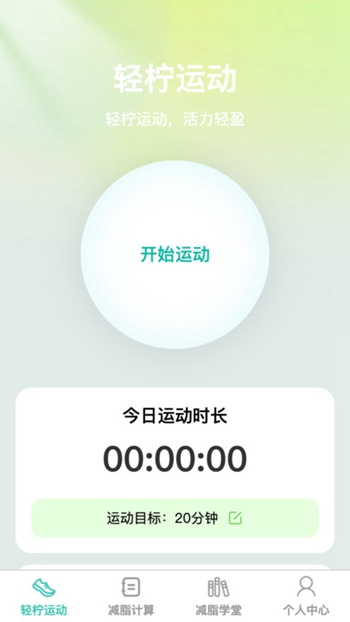 轻柠妙减 v1.0.0截图1