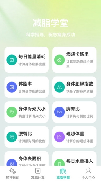 轻柠妙减 v1.0.0截图2