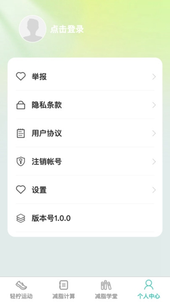 轻柠妙减 v1.0.0截图3