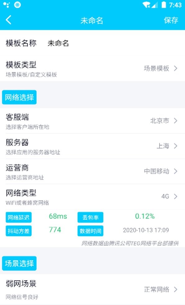 qnet弱网黄金版 v1.0截图1