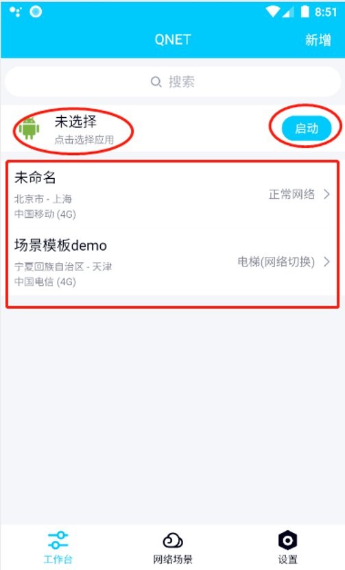 qnet弱网黄金版 v1.0截图2